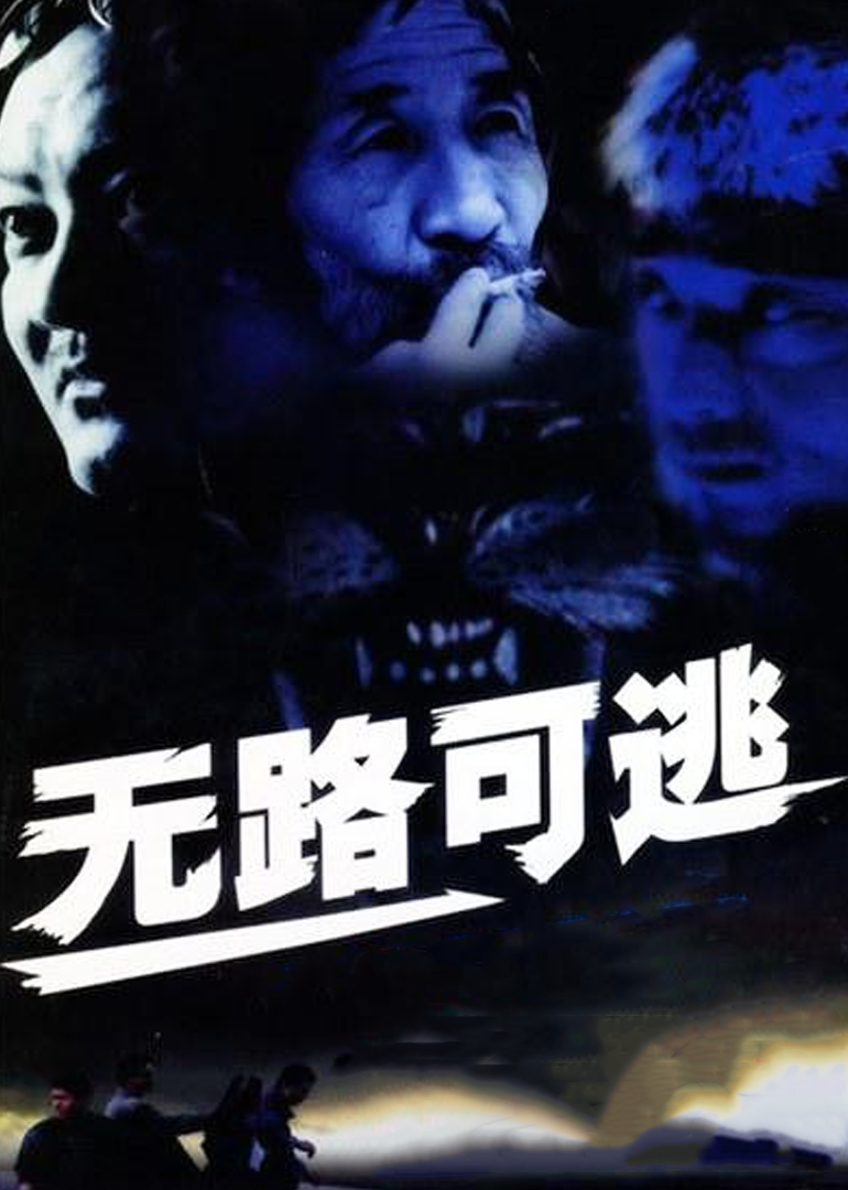 도망칠 방법은 없어