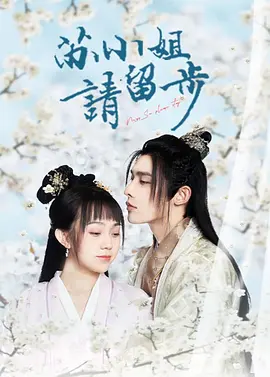 Miss Su, please stay