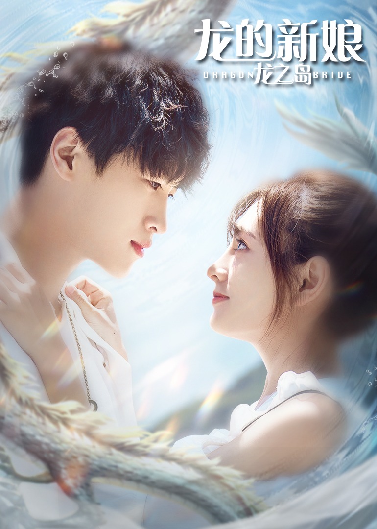 드래곤의 신부: 드래곤 아일랜드