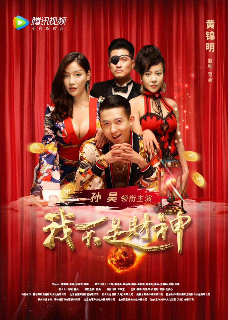 나는 부의 신이 아니야