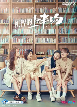 재치 있는 전반전