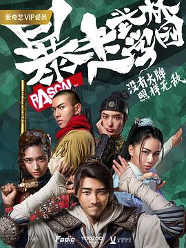 Академия боевых искусств Runaway Martial Arts Сезон 2