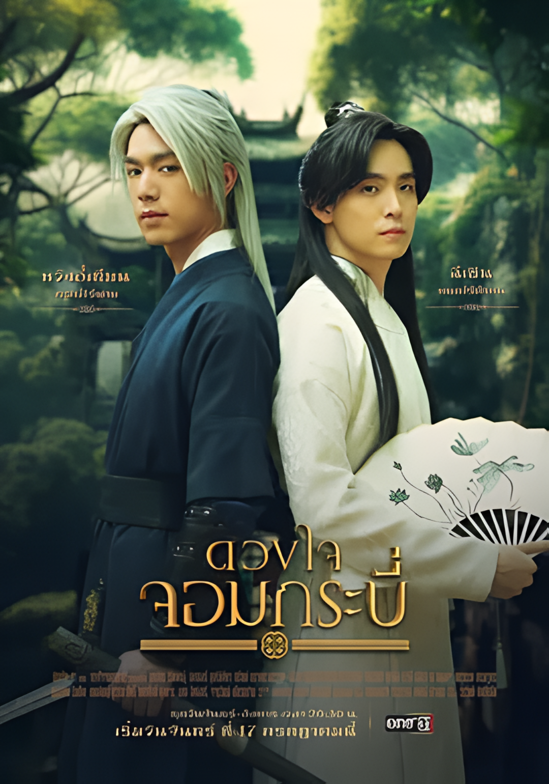 Рыцарское сердце меча