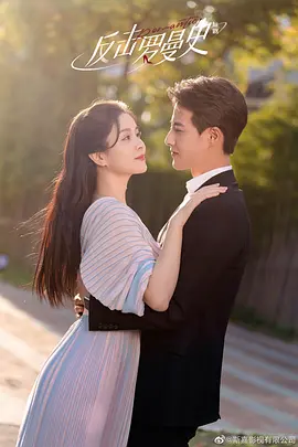 Fight back against romance