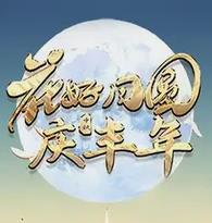 2023年廣東衛視中秋晚會