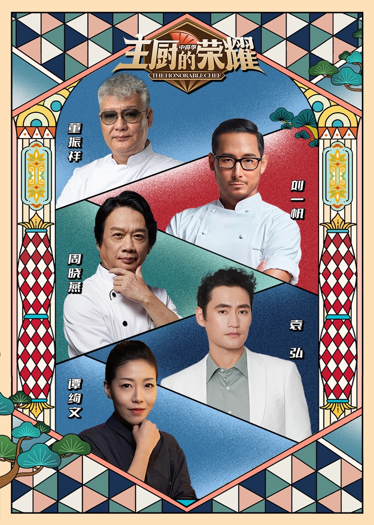 Chef's Glory Chinese Food Season