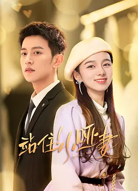 Hold it! Little mute wife