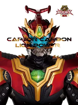 Бронированный воин-ловец