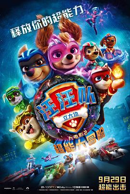 PAW Patrol Movie 2: Super Adventure