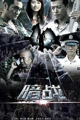 Тёмная война