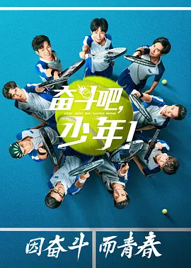 Борись, мальчик!