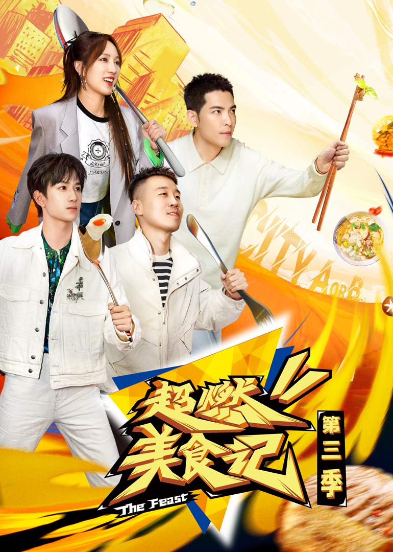 Super Burning Food Season 3