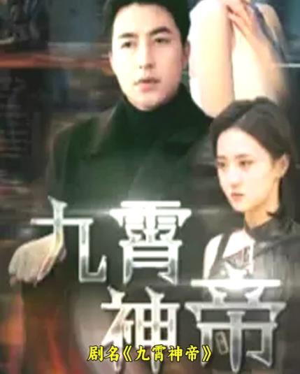 Nine Heavens Divine Emperor