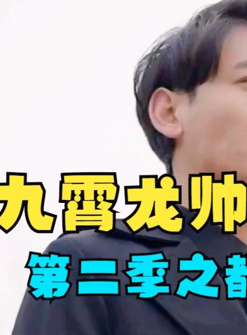 The second season of the Dragon Commander