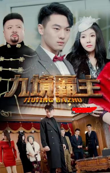 Overlord of the Nine Realms