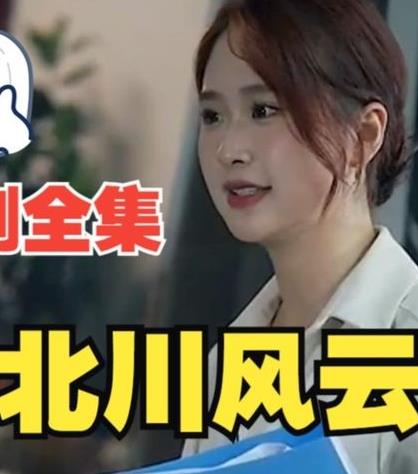 The wind and clouds of Beichuan