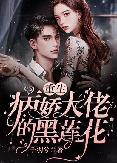 The black lotus of the sick president