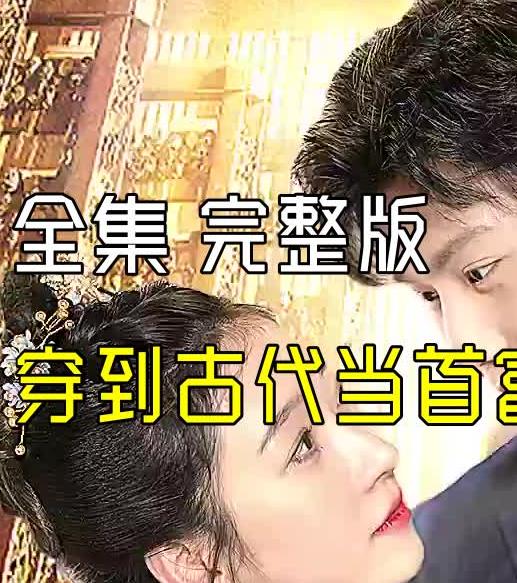 Wear to ancient times to be the richest man