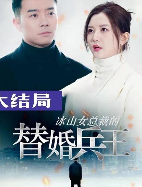 The king of the surrogate soldier of the president of Iceberg