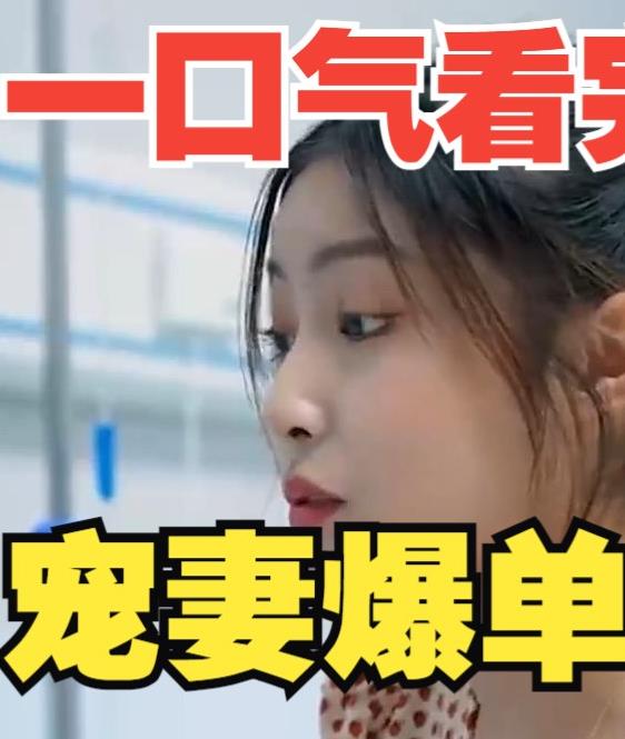 The favored wife exploded