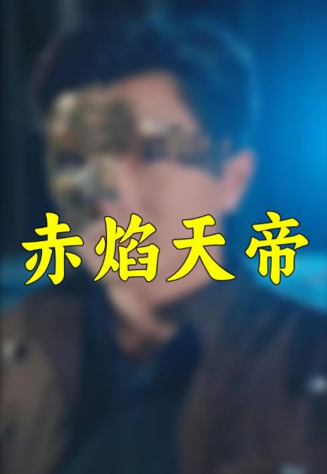 Red Flame Heavenly Emperor