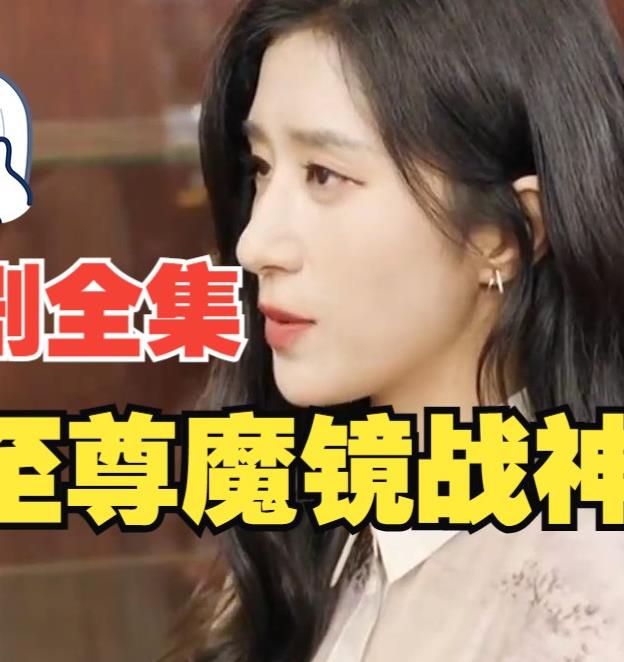 The Supreme Magic Mirror God of War