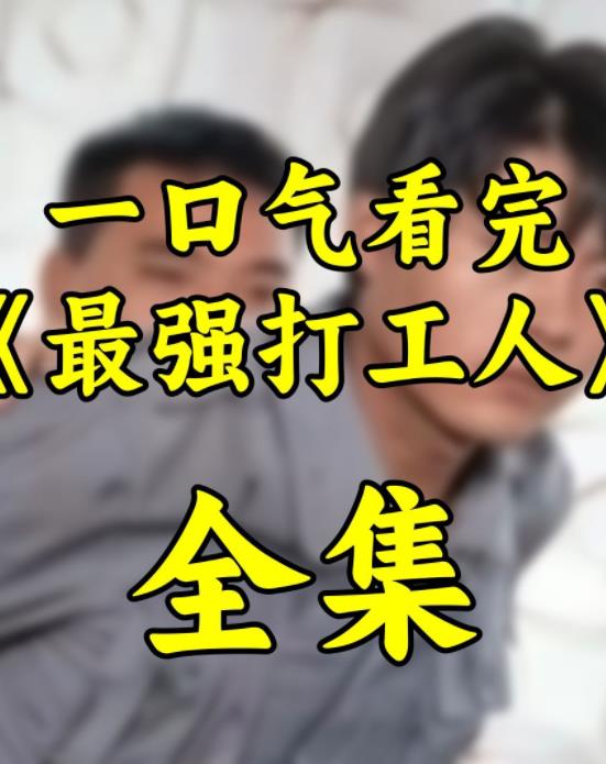 The strongest worker