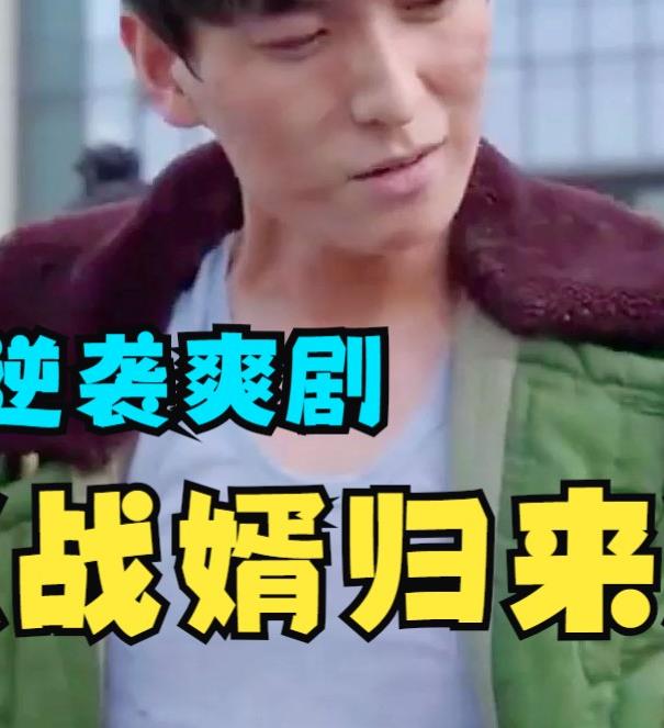 The son-in-law returns