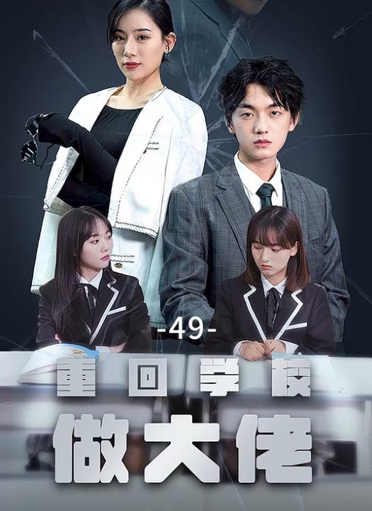 Go back to school and be a big boss