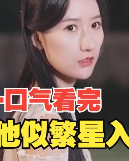 He is like a starry star entering my dream