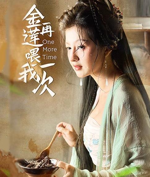 Jin Lian fed me again