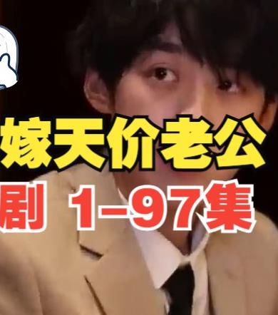 Married a sky-high husband by mistake