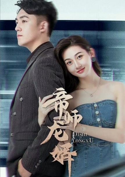 The son-in-law of the imperial teacher Long