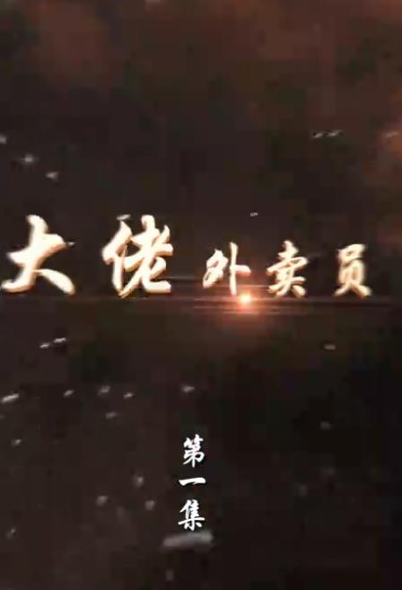 Big guy delivery man