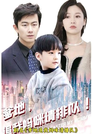 Daddy chasing my mom, please line up