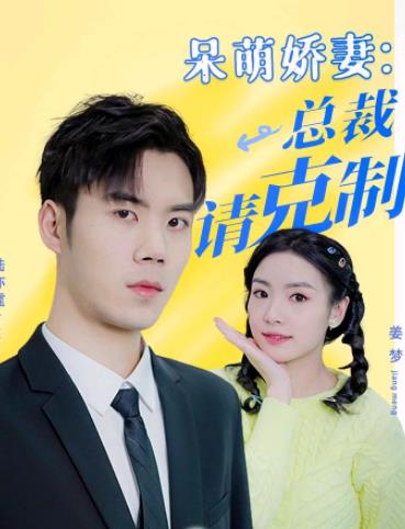 Dumb and cute wife: The president please restrain himself