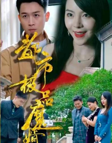 The best magic son-in-law in the city