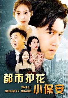 Urban flower protection small security guard