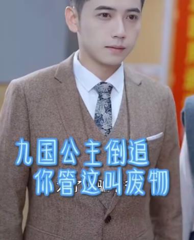 The princess of the Nine Kingdoms chased after you, calling this a waste