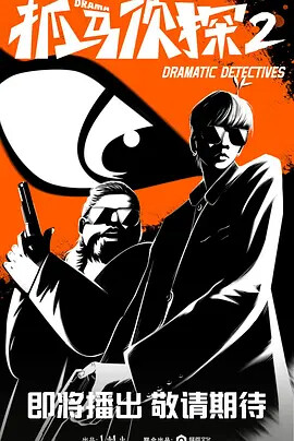 Catch the horse detective 2