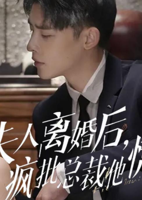 After his wife divorced, he panicked and criticized the president