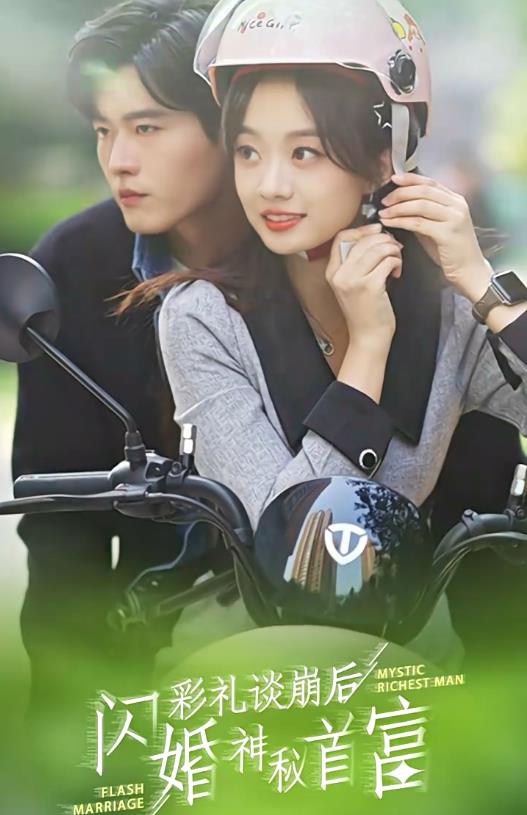 After the bride price collapsed, the mysterious richest man in a flash marriage