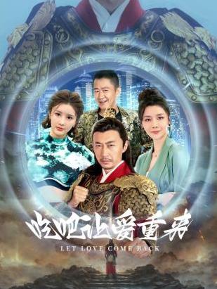 Eat and let love come again