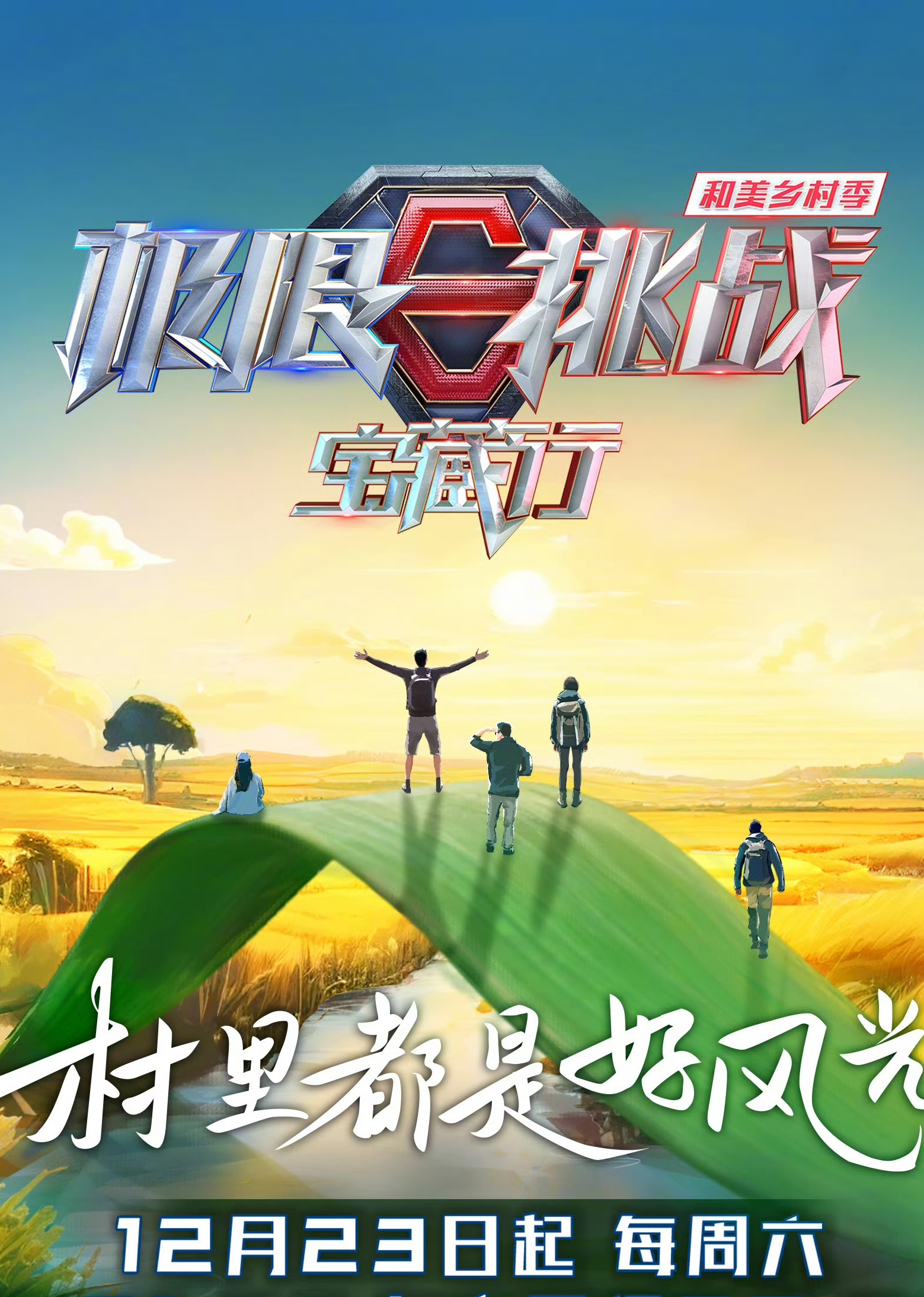 Extreme Challenge Treasure Row Season 4