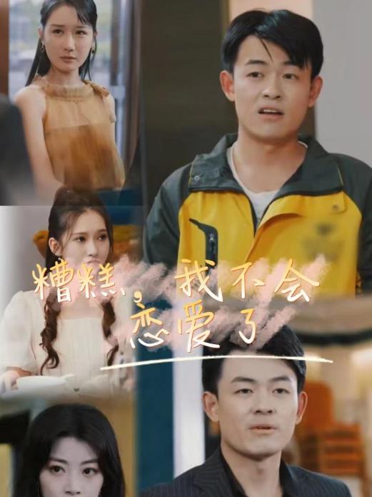 Oops, I'm not going to be in a relationship