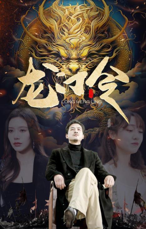 Magistrate of Longmen