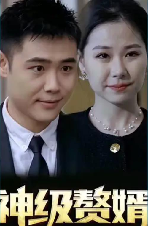 The god-level son-in-law