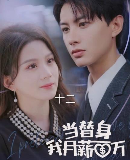 You should stand in my place and earn a million dollars a month