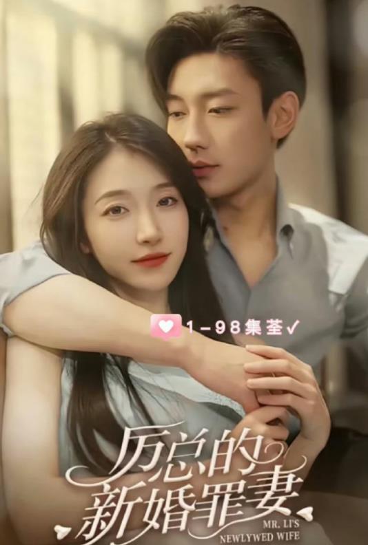 Mr. Li's newlywed wife