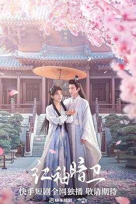 Red sleeves are secretly guarded